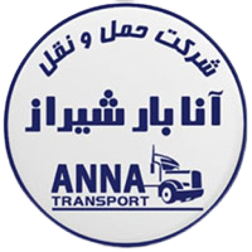 باربری آنابارشیراز
